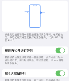 细水乡苹果14维修站分享iPhone14如何使用SOS紧急联络 