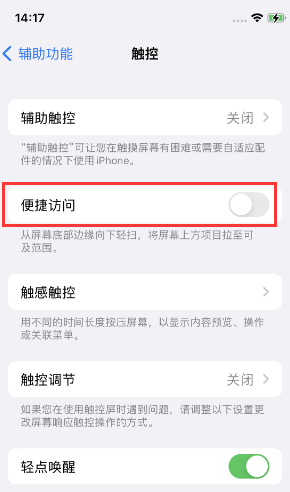 细水乡苹果14维修店分享iPhone14到手后建议关闭的几个功能