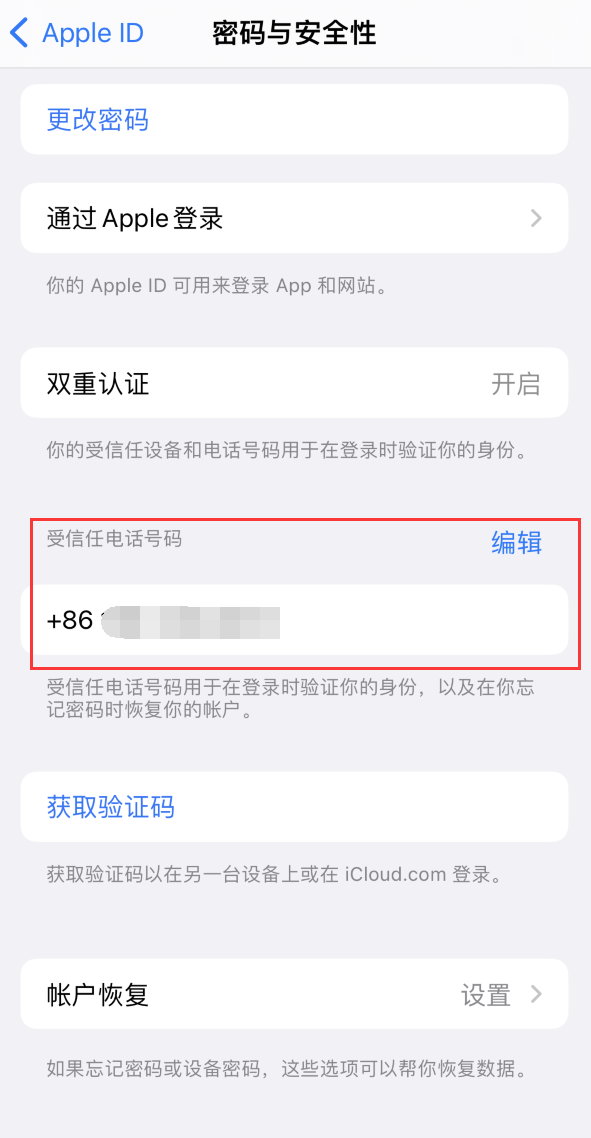 细水乡iPhone维修服务如何设置提示手机号码并未与此手机关联 