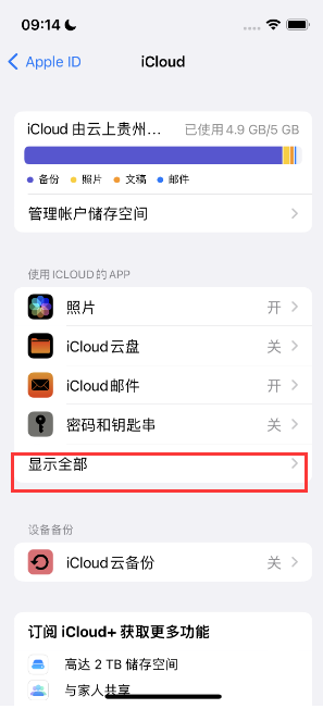 细水乡apple维修分享AppleMusic音乐库里出现了别人的歌单怎么办 